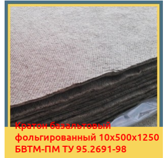 Картон базальтовый фольгированный 10х500х1250 БВТМ-ПМ ТУ 95.2691-98 в Кокшетау