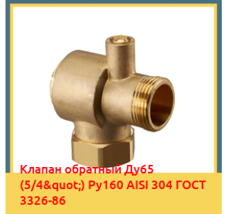 Клапан обратный Ду65 (5/4") Ру160 AISI 304 ГОСТ 3326-86 в Кокшетау