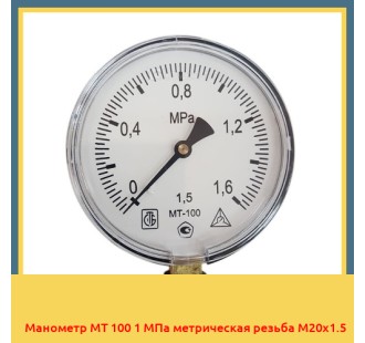 Манометр МТ 100 1 МПа метрическая резьба М20х1.5 в Кокшетау