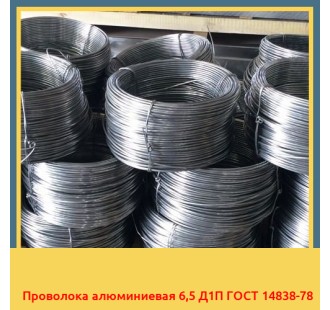 Проволока алюминиевая 6,5 Д1П ГОСТ 14838-78 в Кокшетау