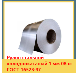 Рулон стальной холоднокатаный 1 мм 08пс ГОСТ 16523-97 в Кокшетау