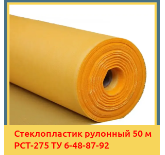 Стеклопластик рулонный 50 м РСТ-275 ТУ 6-48-87-92 в Кокшетау