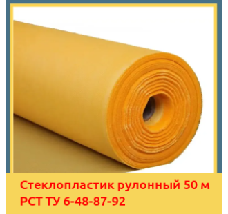 Стеклопластик рулонный 50 м РСТ ТУ 6-48-87-92 в Кокшетау